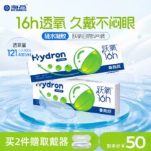 海昌 跃氧硅水凝胶日抛 隐形近视眼镜 5片装 高透氧 官网同款