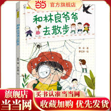 限移动端：和林良爷爷去散步（2022年寒假百班千人阅读书目）