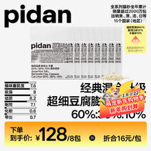 pidan 超细豆腐膨润土混合猫砂 2.4KG*8包