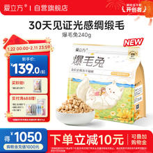 爱立方 主食冻干新品兔肉鱼油生骨肉 240g