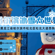 美团 希岸酒店1晚 双人哈尔滨冰雪大世界门票 畅约超值预售