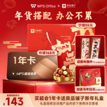 金山软件 超级会员2年卡 +良品铺子坚果+赠新年摆件，日历