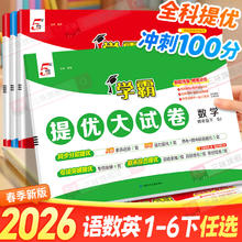 限移动端：《学霸提优大试卷》