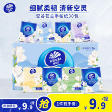 维达 手帕纸 超韧系列 4层*5张*30包