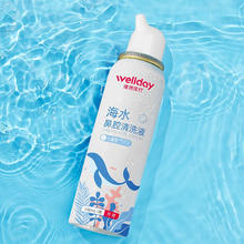 维德 生理盐水鼻腔喷雾洗鼻器 等渗 100ml