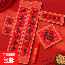 2026马年新款国潮文创对联 春节入户门大门春联福字贴礼盒套装 随喜自在 对联套装 送点胶