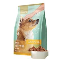 网易严选 宠爱相伴全价狗粮 紫薯鸭肉 2kg