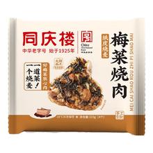 同庆楼 梅菜烧肉纸皮烧麦 320g 任选6件