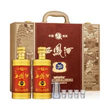 西凤酒 52度 500mL 2瓶 20年高端全皮礼盒