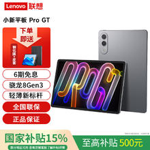 限地区：联想 小新平板Pro GT 11.1英寸 3.2K超清 信风灰 8GB+256GB