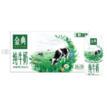 天降礼金：金典纯牛奶200ml*12盒/金典有机纯牛奶200ml*10盒 二选一