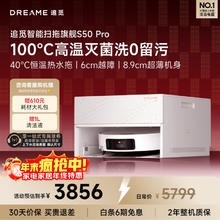 追觅 S50 Pro 扫地机器人 超薄上下水版