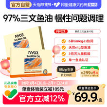 88VIP会员：NY-O3 三文鱼油omega3软胶囊 10粒