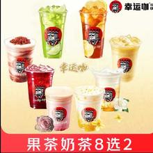 京东外卖 幸运咖 果茶奶茶八选二