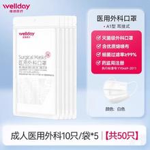 维德 一次性医用外科口罩