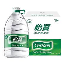 年货节：怡宝 饮用纯净水 4.5L*4桶/箱 家庭用水 纯净健康 超级桶