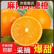 京喜加 湖南高山冰糖橙当季新鲜手剥甜橙 4斤