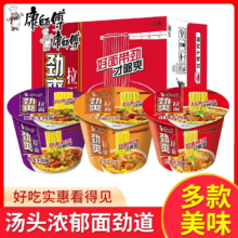 康师傅 劲爽拉面桶装 12桶 红烧牛肉面 酸菜香辣味 整箱批发