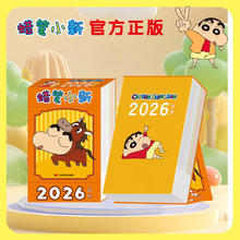 《蜡笔小新2026年日历》
