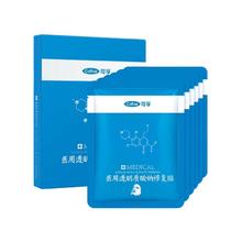 Cofoe 医用透明质酸钠修复贴 白膜 5片 买二赠一