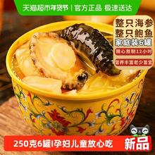 淘金币可用、88VIP：鲍临门 正宗佛跳墙250g*6罐