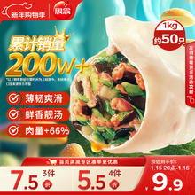 思念 灌汤新一代三鲜水饺1Kg约50只 早餐夜宵 生鲜速食速冻饺子