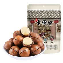 百亿补贴：老街口 夏威夷果奶香味 250g