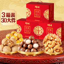 百草味 龙运当头坚果礼盒 1260g*3 中秋送礼团购商务休闲零食