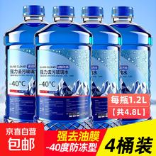 京喜 冬季玻璃水汽车防冻雨刮水 4瓶-40度去油膜