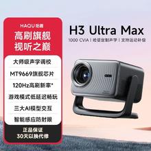 哈趣 H3 Ultra Max投影仪云台超高清投影原生高刷流畅家庭影院