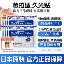 Hisamitsu 贴膏药贴镇痛消炎舒缓关节止痛膏药贴