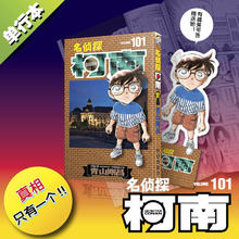 限移动端：《名侦探柯南 101》漫画