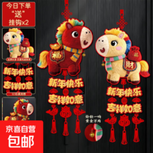 再降价：2026新年装饰福字挂件 马年5D仿刺绣毛绒 5D平面-萌马挂件1对装