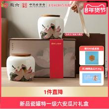 徽六 精品特一级 六安瓜片 千里江山 瓷罐高档礼盒装*140g!