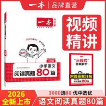 限移动端、今日必买：《一本语文/英语阅读真题80篇》
