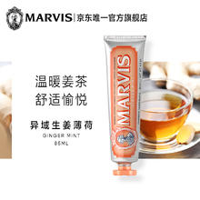 玛尔仕 异域生姜薄荷牙膏 85ml
