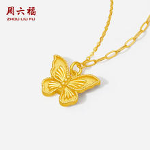 值选：周六福 黄金项链 蝴蝶吊坠 计价A0613726 约4.12g 40+5cm