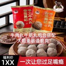 杏花吴记 手打牛肉丸1斤+手打牛筋丸 1斤