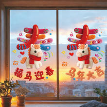 千棵树 新年窗贴 福马迎春A+B