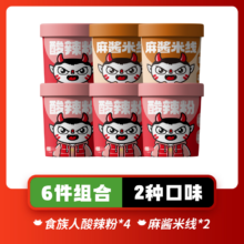 食族人酸辣粉麻酱米线方便速食网红宿舍休闲零食品夜宵 6桶定制酸辣粉4+麻酱米线2
