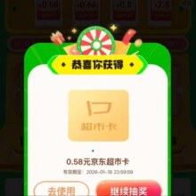 京东超市 V50抽超市卡  每日完成浏览任务抽奖可赢随机超市卡/优惠券等