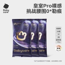 babycare 皇室pro裸感纸尿裤拉拉裤日夜用超薄透气尿不湿试用装3片