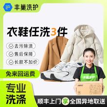 丰巢到家 洗衣洗鞋服务 衣鞋任洗3件