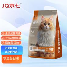 京七 全价天然爱心流浪救助猫粮 2.5kg
