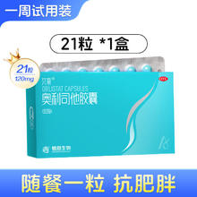 88VIP会员：艾丽 奥利司他胶囊 120mg 21粒