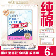 淘淘氧棉 消毒级卫生巾 加长日用（任选6）