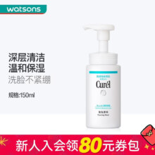 珂润 润浸保湿洁颜泡沫 150ml 屈臣氏同款