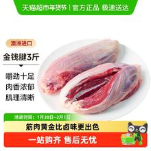 88VIP会员、今日必买：中农顺 澳洲进口金钱腱 1500g