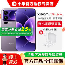 国家补贴：小米 17Pro Max手机 12GB+512GB