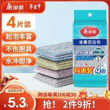 美丽雅 洗碗海绵金柔百洁布4片 去油污刷厨具厨房家用